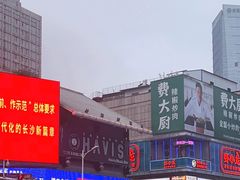 -黄兴南路步行商业街