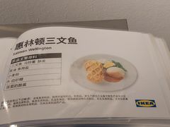 -宜家·瑞典风味餐厅(无锡店)