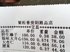 账单-栗粒香(贵阳路总店)