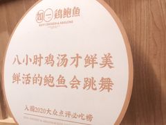 -如一鸡鲍鱼·粤式煲汤(长泰广场店)