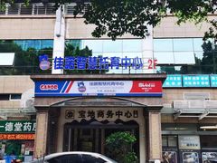 -佳诺智慧托育中心(龙岗中心城校区)