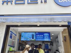 门面-茶百道(蔡锷北路店)