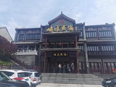 -映像威海·海鲜味道(市区店)