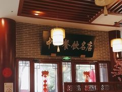 -同得兴面馆.苏式面.三虾面(园区店)