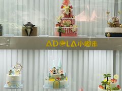 -小嘟来烘焙店