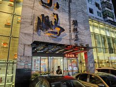 -荣鹏风味烀饼总店