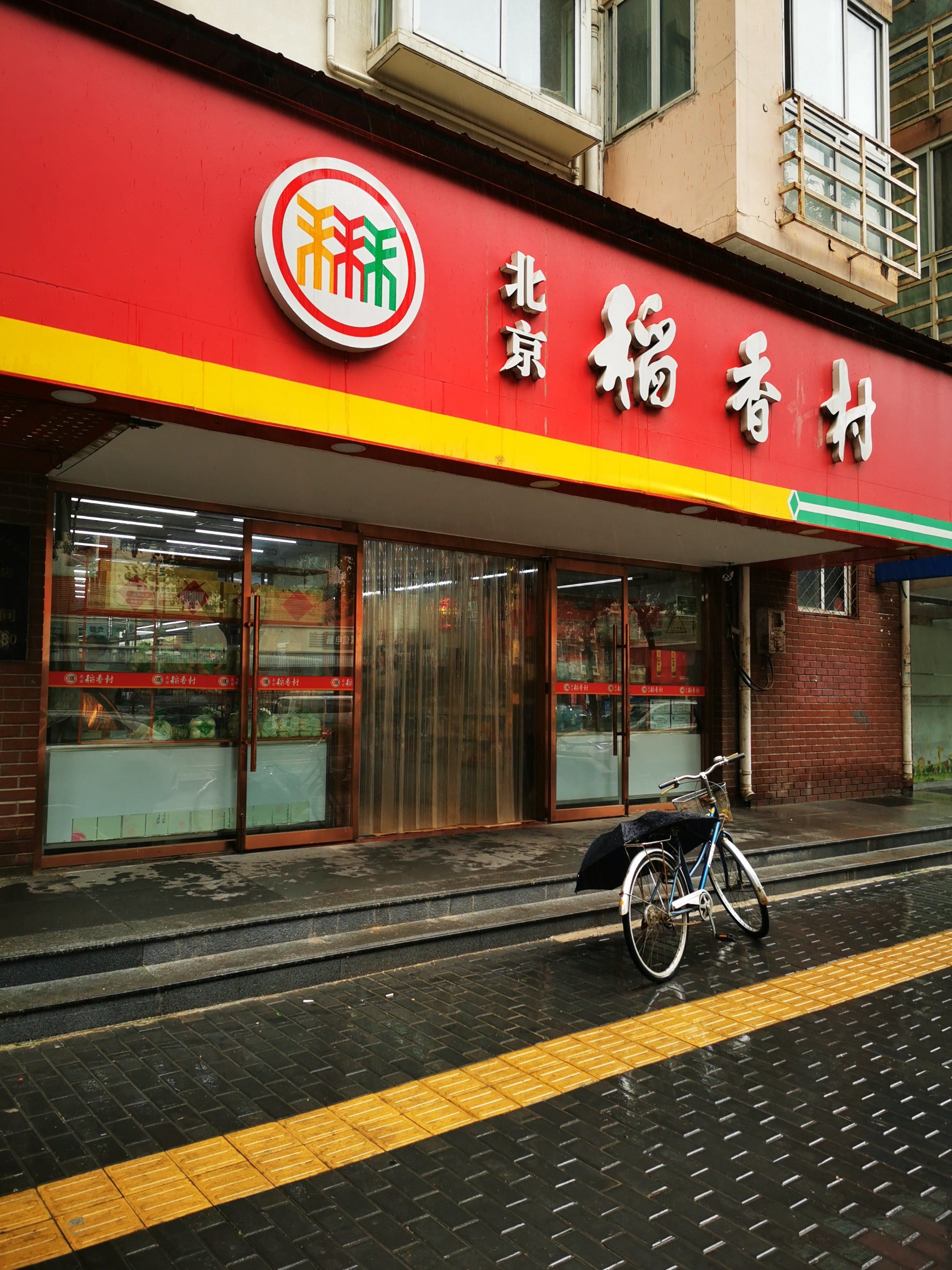 n
90买北京稻香村食品一要认准三禾标志,知道前门有苏州稻香村