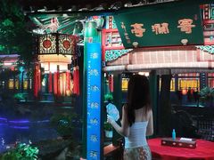 -白家大院·王府宫廷菜(苏州街店)