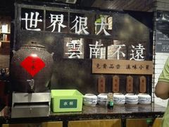 -云味馆·云南菜·云南米线(景田店)