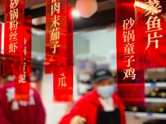 -罗妈砂锅(四川成都奎星楼店)