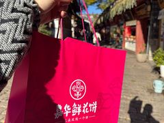 -嘉华鲜花饼(四方街旗舰店)
