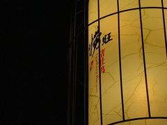 -捞旺猪肚鸡(街道口店)