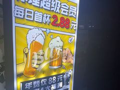 -板凳鲜酿·精酿啤酒(科华北路店)