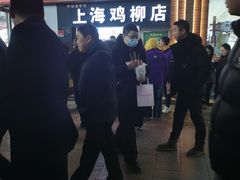 -上海鸡柳店(中街盛京大家庭店)