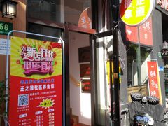 -王之雄社区养生馆(上海春城店)