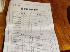 账单-拈签一笑黄牛肉辣卤串串