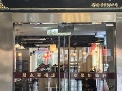 -潮人姐妹轩(海宁路店)
