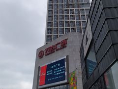 -万达广场(福州金融街店)