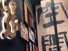 -8PINTS八品脱·日料·烧鸟·精酿小酒馆(莘庄店)