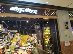 -酷乐潮玩(凯德MALL西直门店)