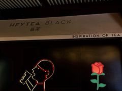 -喜茶(北京三里屯太古里店)