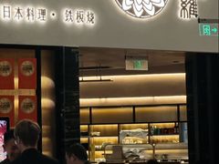 -阿吾罗日本料理(K11艺术中心店)