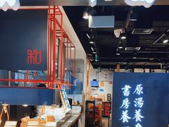 自助取餐区-和府捞面(国金汇店)