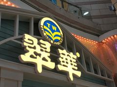 门面-翠华餐厅(正佳广场店)