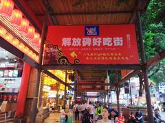 -八一好吃街·高品美食广场