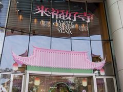 -深圳来福士广场