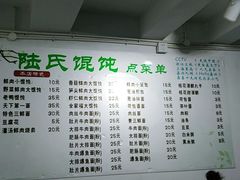 -陆氏馄饨(烟雨长廊店)