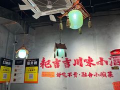 -耙吉吉川味小酒馆(本地人回头店)