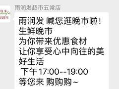 -雨润发超市(五常店)