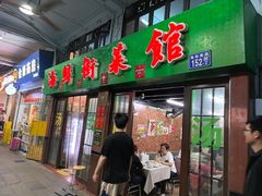 -海鲜街菜馆(海珠南路店)