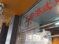 -永祥烧腊餐厅(虹口店)