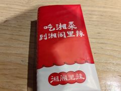 -湘阁里辣(沙井华润万家店)