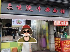 -王记生烫牛杂面馆(兰陵路店)