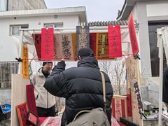 -辛庄国际文化艺术区