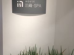 -三间愈舍·Triple Spa(重庆IFS国金中心店)