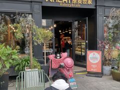 -原麦世家(莱蒙店)