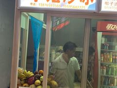 门面-老字号李姐炒冰(夏日百货店)