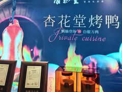 -杏花堂(北大街店)