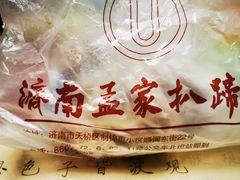 -济南孟家扒蹄店