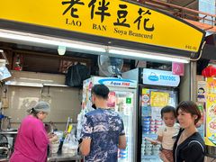 -老伴豆花(麦士威熟食中心店)