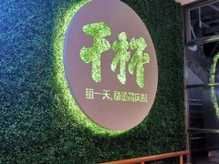 -木屋烧烤(创意园店)