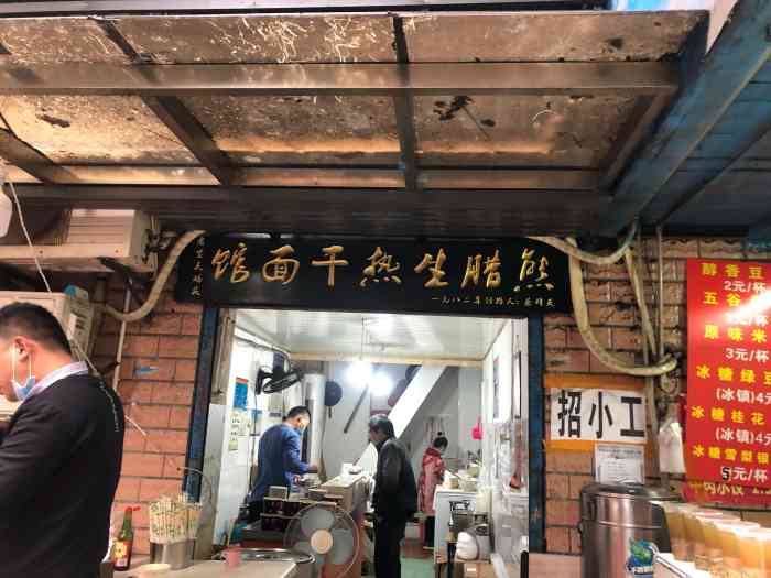 熊腊生热干面馆(宝丰店)-"据说是上了舌尖上的中国的热干面,大老远跑.