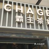 在昆明苏家塘这里的三家饮品店