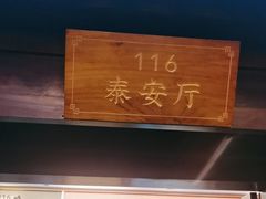 -老山东·山东菜(鲁菜名店)