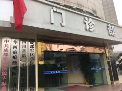 -成都军建医院·疤痕诊疗中心