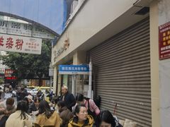 -熊氏牛羊杂粉(龙眼井总店)